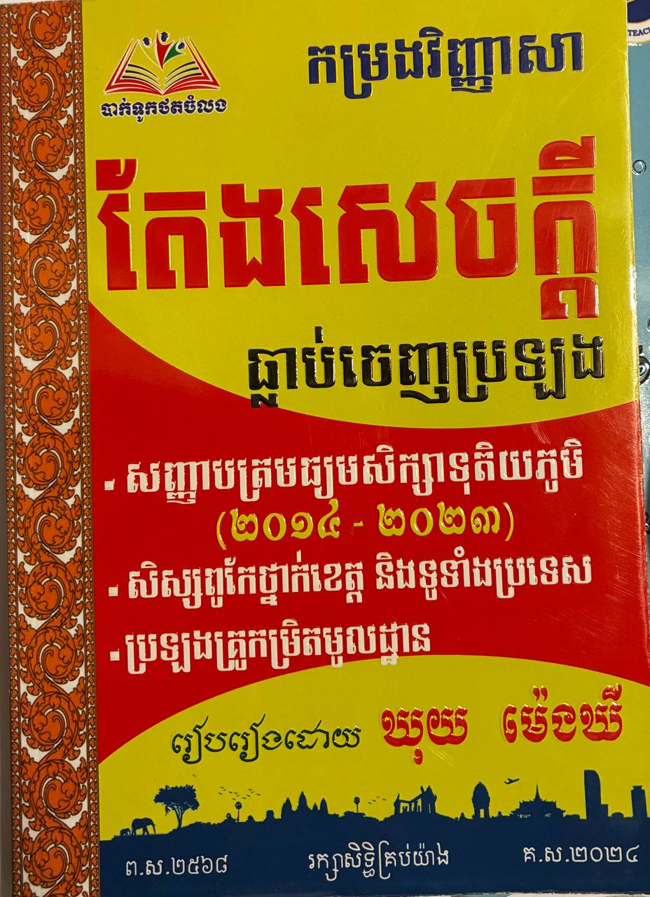 Khmer Book
